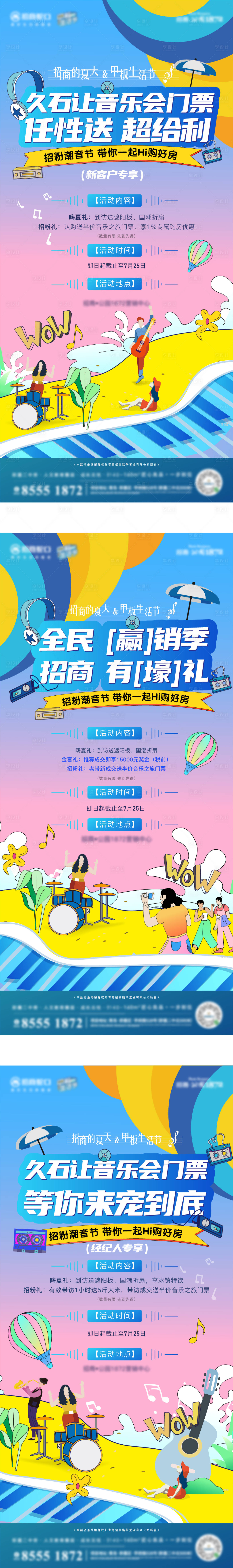 源文件下載【享設計】搜索編號：82540009205256617【音樂節系列海報】