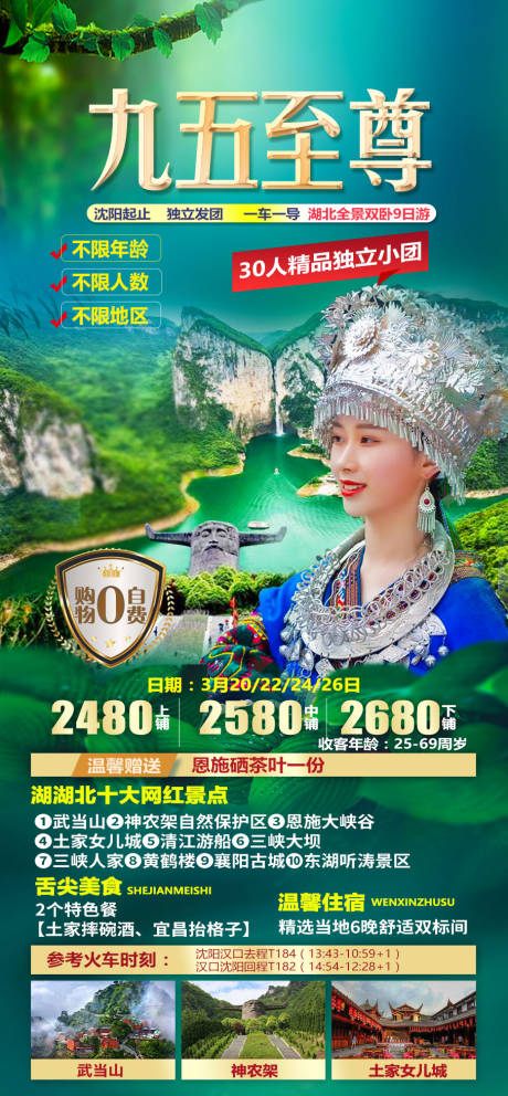 源文件下载【湖北旅游 】编号：69840008915198118