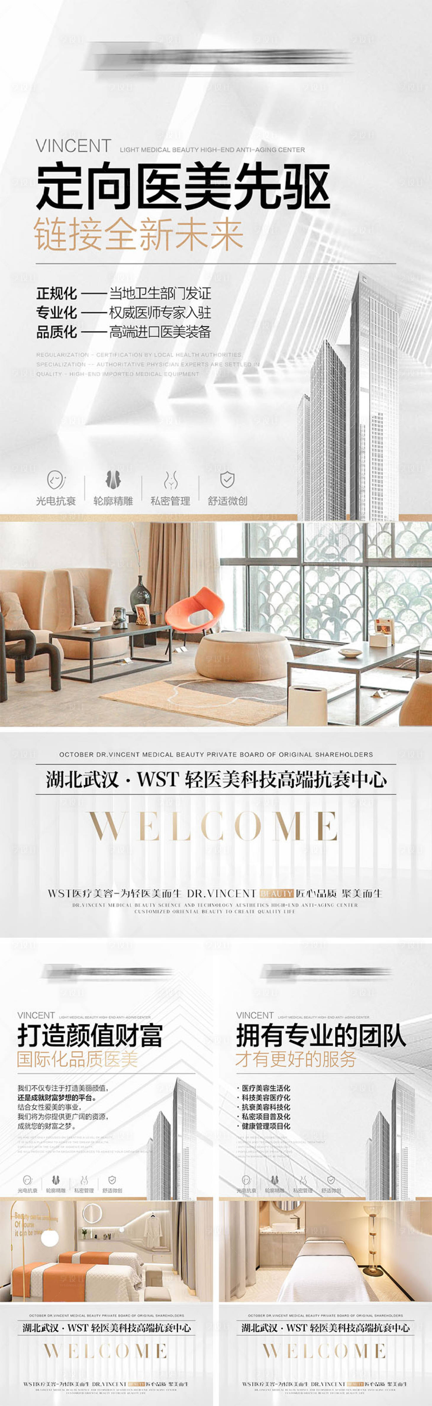 源文件下载【享设计】搜索编号：34070008861536590【医美招商海报】