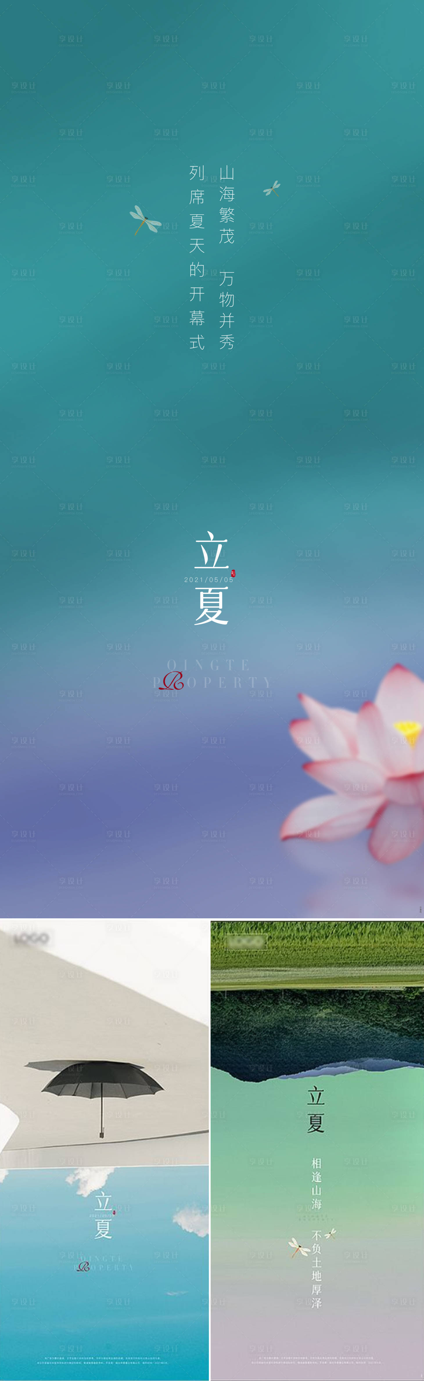 源文件下载【享设计】搜索编号：82240008660976730【立夏节气地产海报】