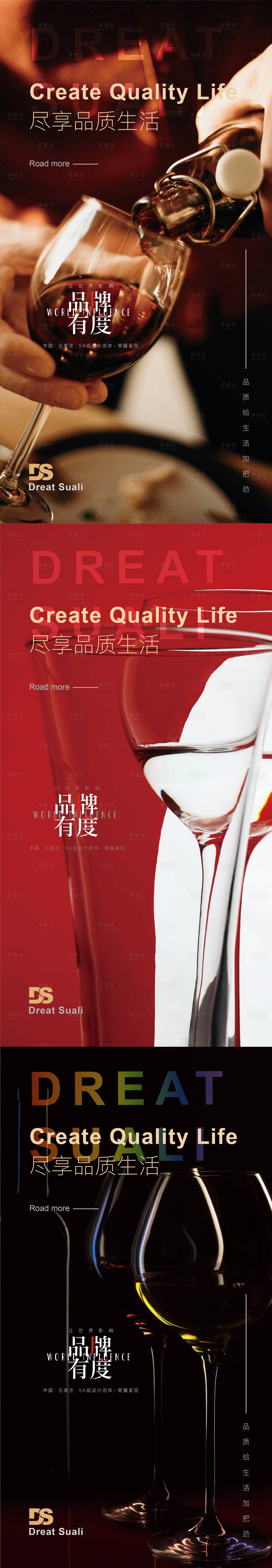 源文件下载【享设计】搜索编号：16720009200347825【地产红酒宴会】