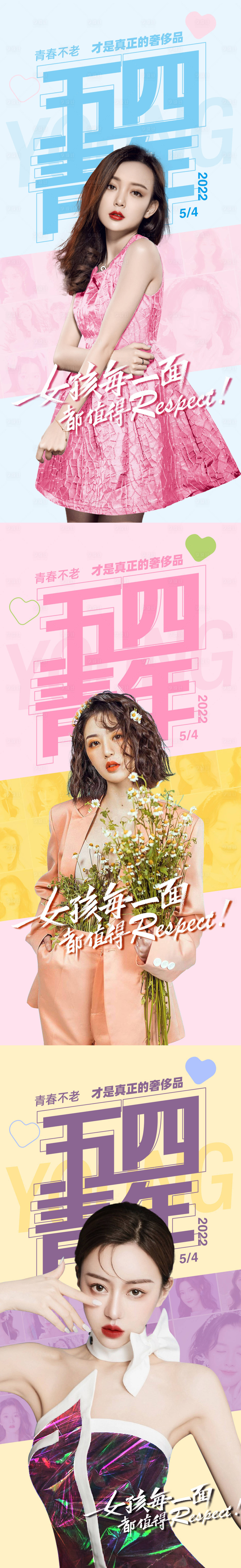 源文件下載【享設計】搜索編號：31110009058551234【醫美五四促銷海報】