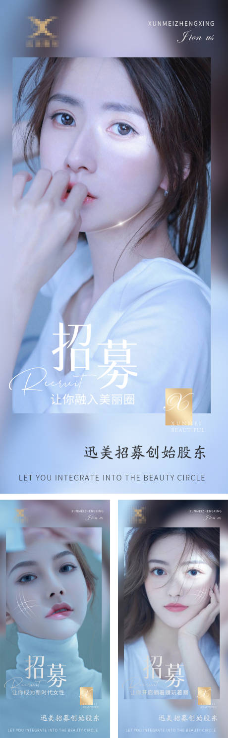 源文件下载【享设计】搜索编号：36150009052564678【医美招募合伙人】