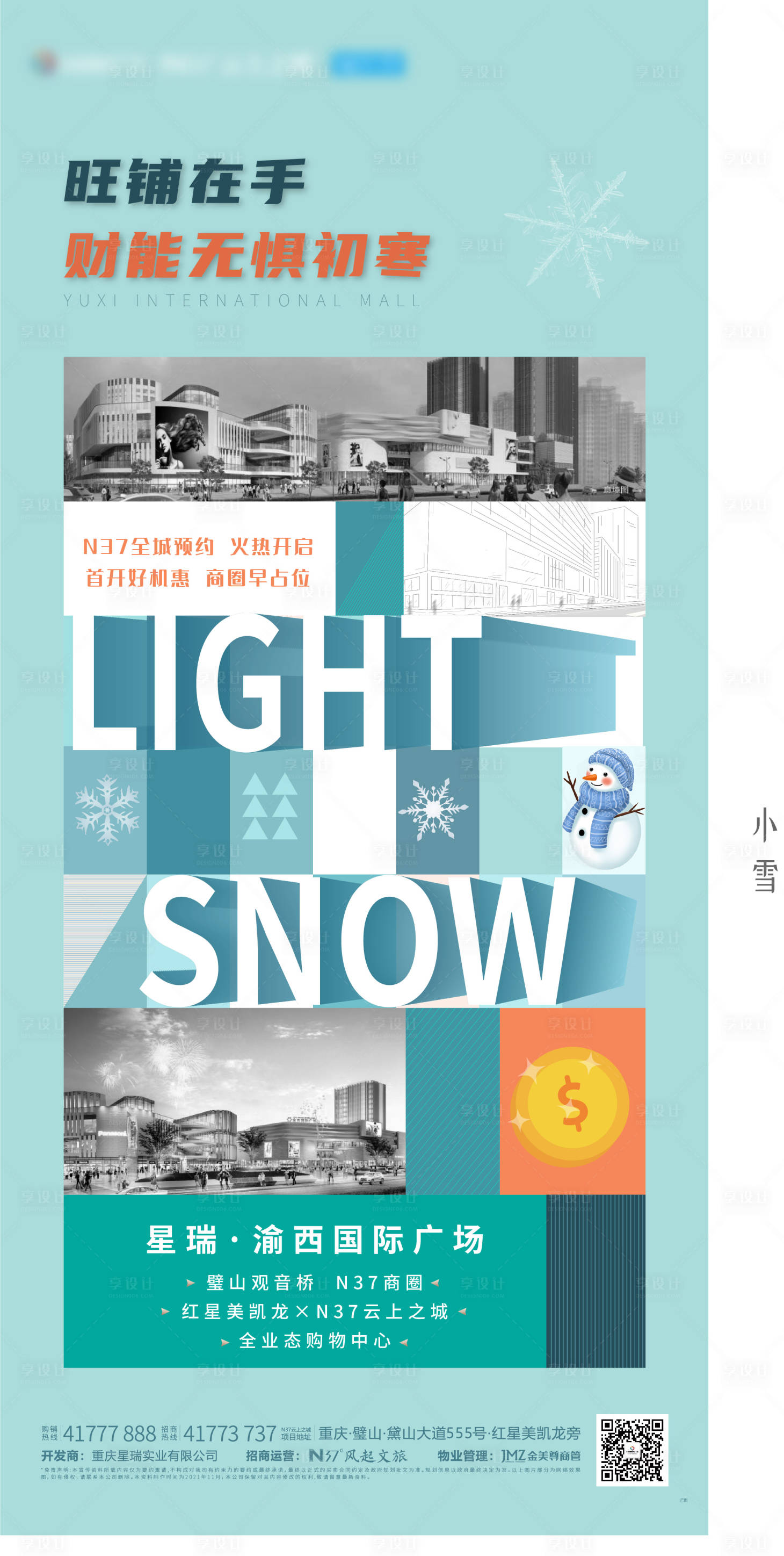 源文件下载【享设计】搜索编号：70260009018674111【小寒2】