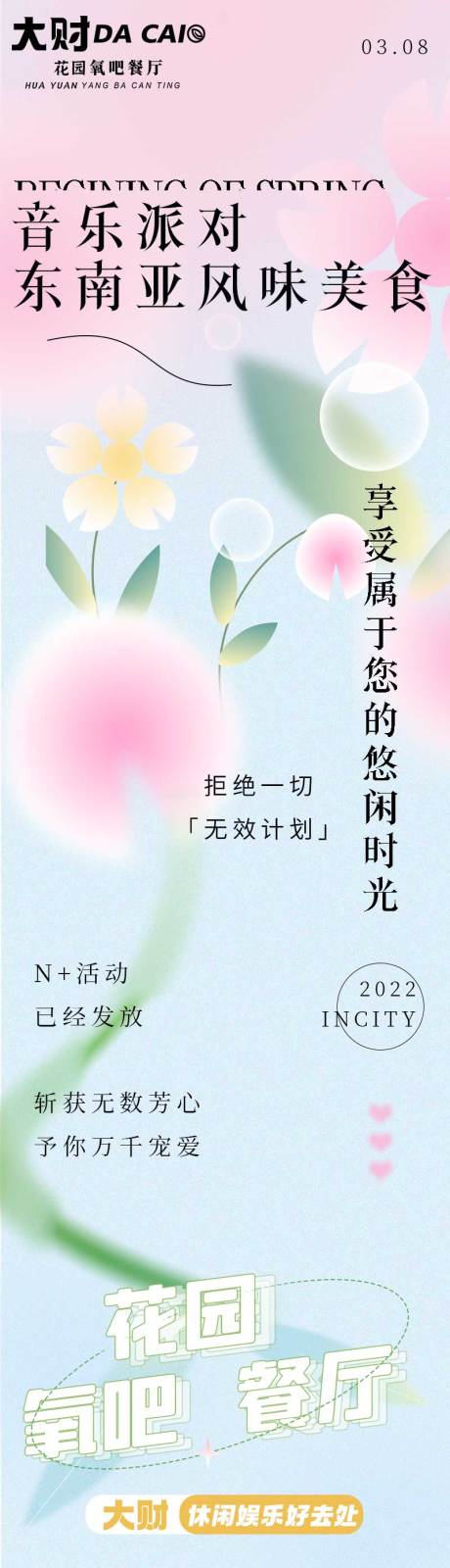 源文件下载【大财女神节渐变活动长图推文详情页微信】编号：20220317130323847