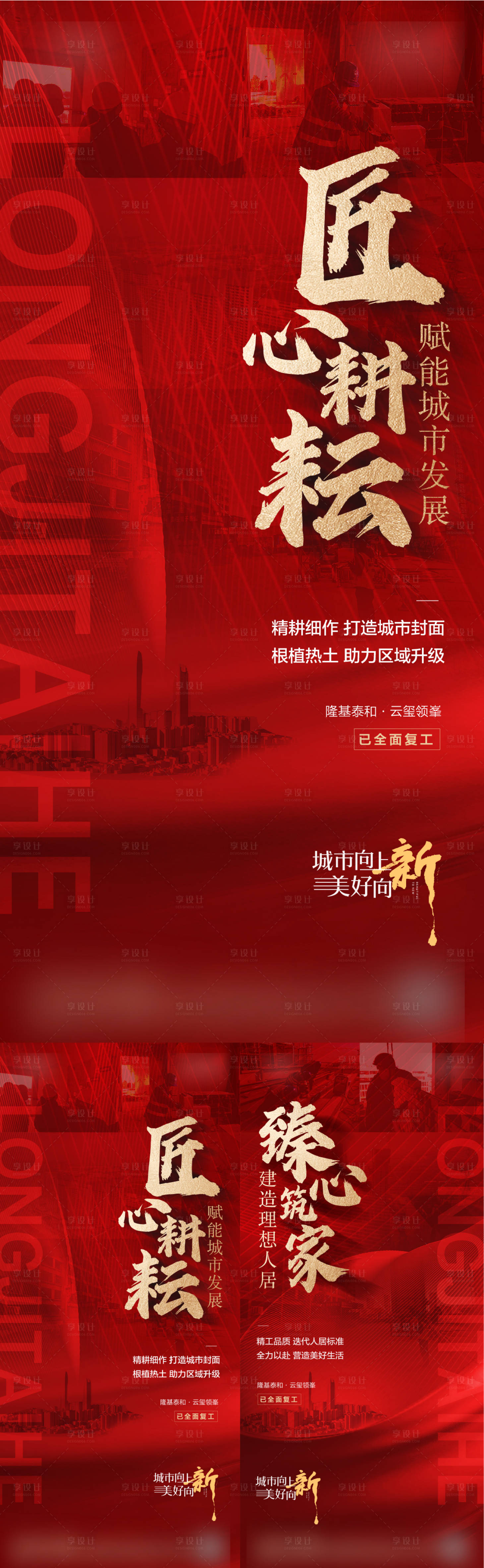 源文件下载【享设计】搜索编号：72500009155225580【地产红色热销海报】