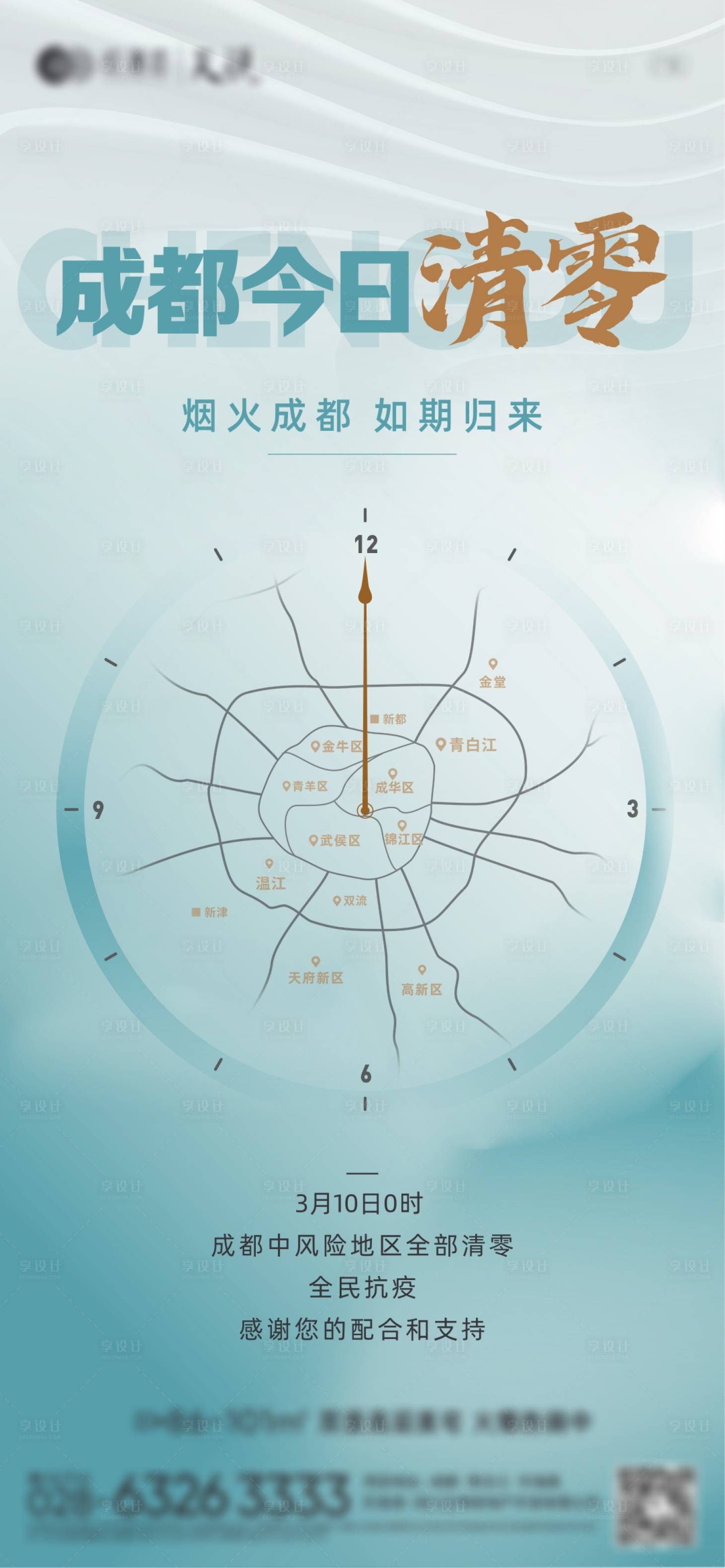 源文件下載【享設計】搜索編號：61380009154152889【城市疫情清零海報】