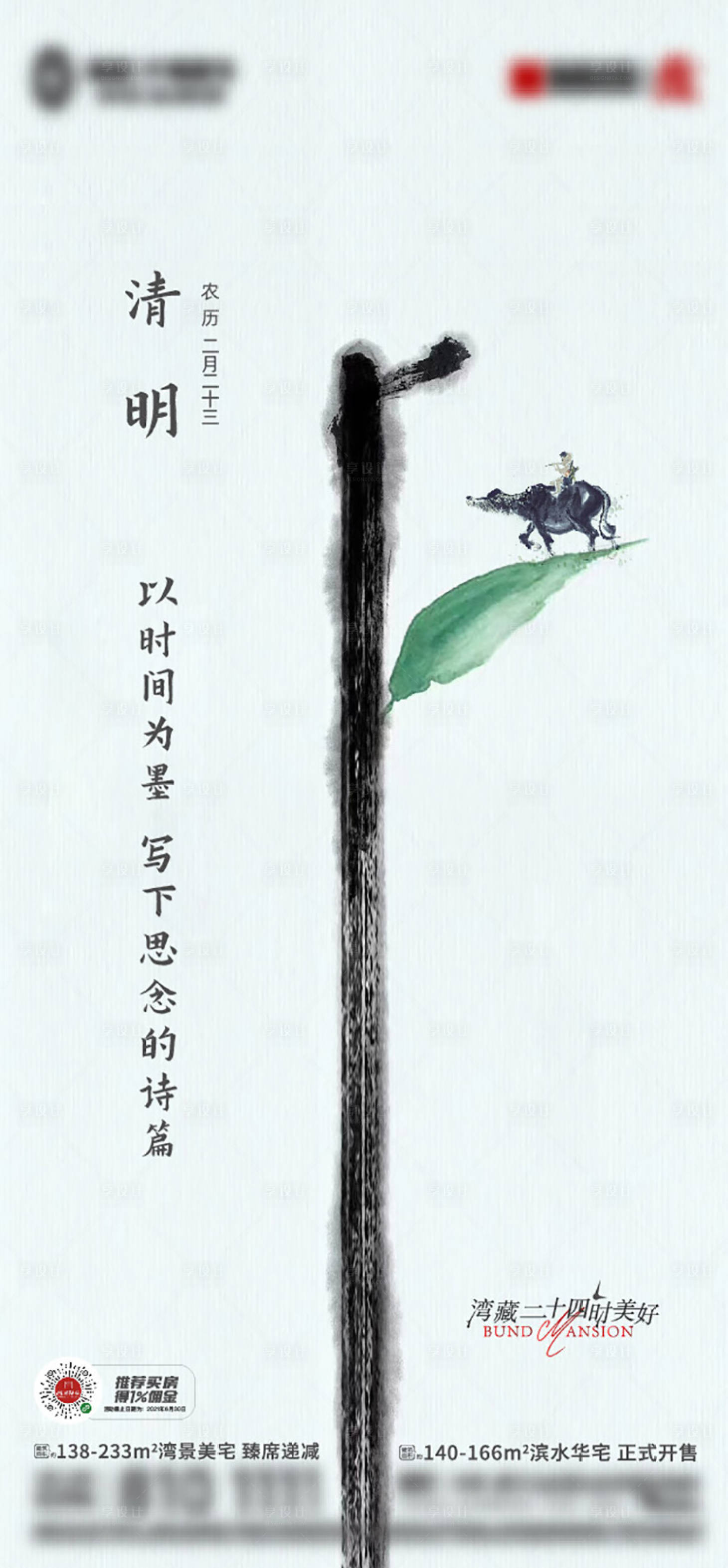 源文件下載【清明節氣海報】編號：82010009022577666