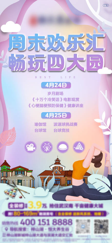 源文件下载【地产周末台球暖场活动海报】编号：37490009156693070
