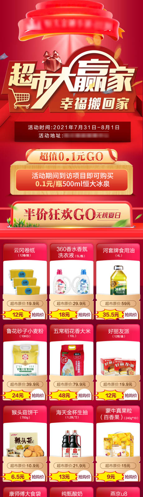 源文件下载【超市大赢家地产海报长图】编号：21790008824156123