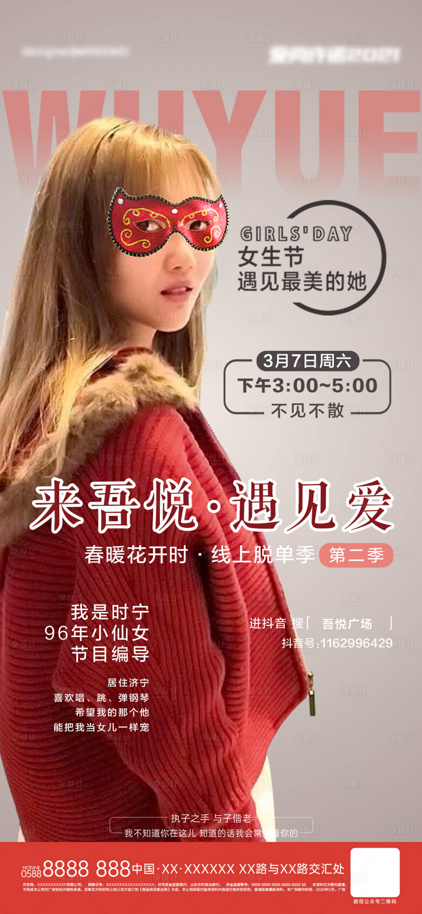 源文件下载【享设计】搜索编号：48440009033299730【房地产女神节直播人物海报】
