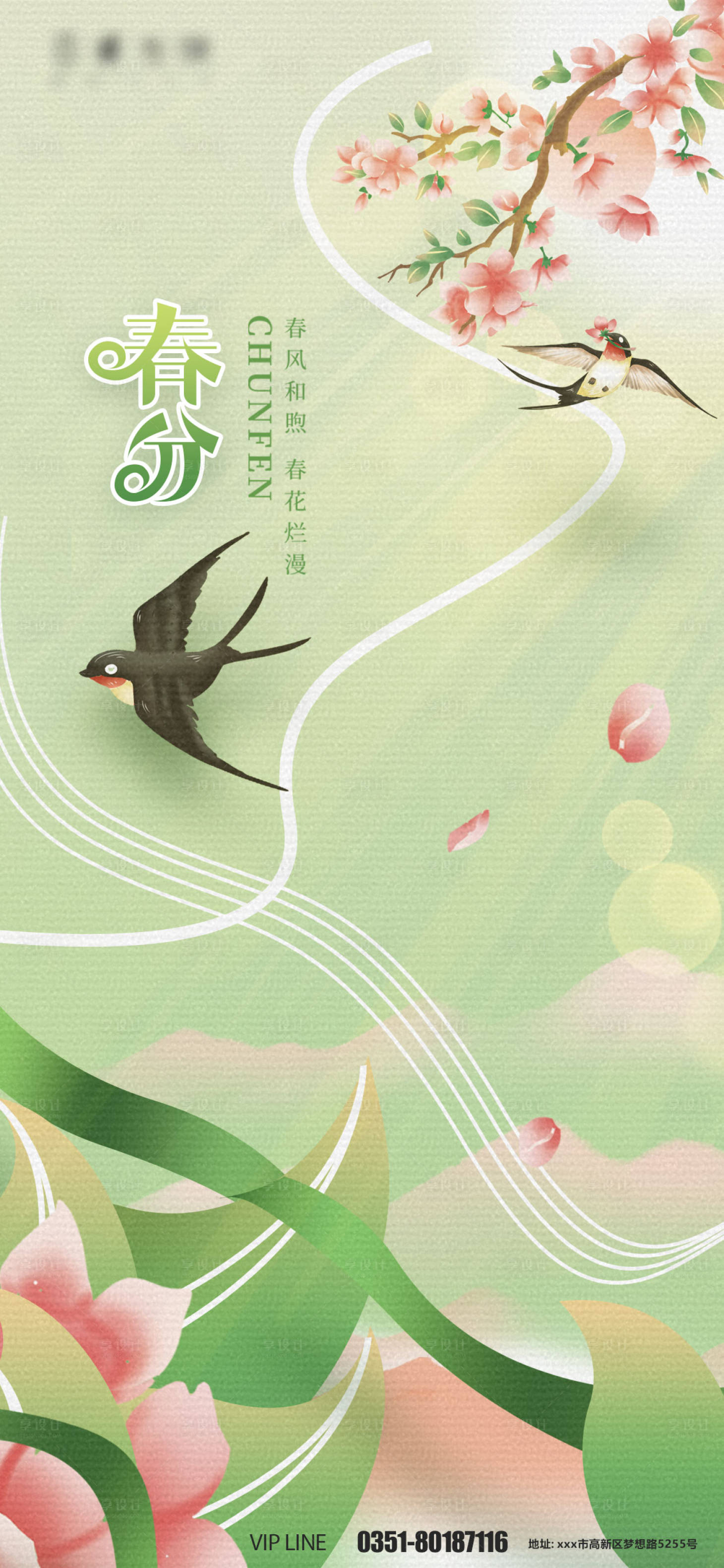 源文件下载【享设计】搜索编号：43620008770471574【春分节气海报】