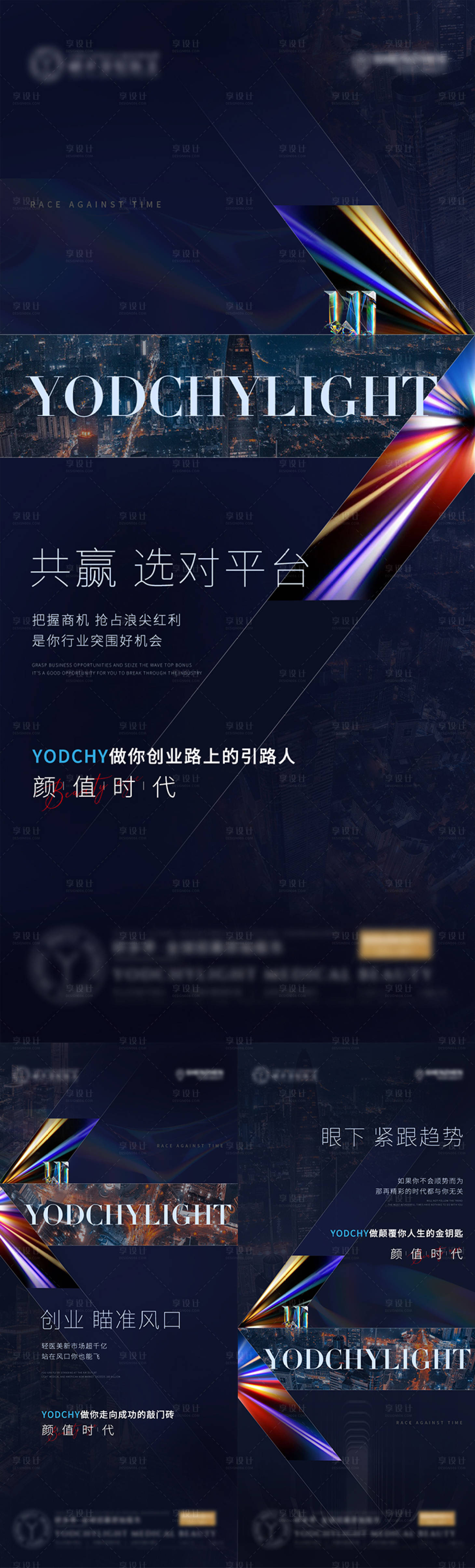 源文件下载【享设计】搜索编号：29830008895553051【医美造势品牌系列海报】
