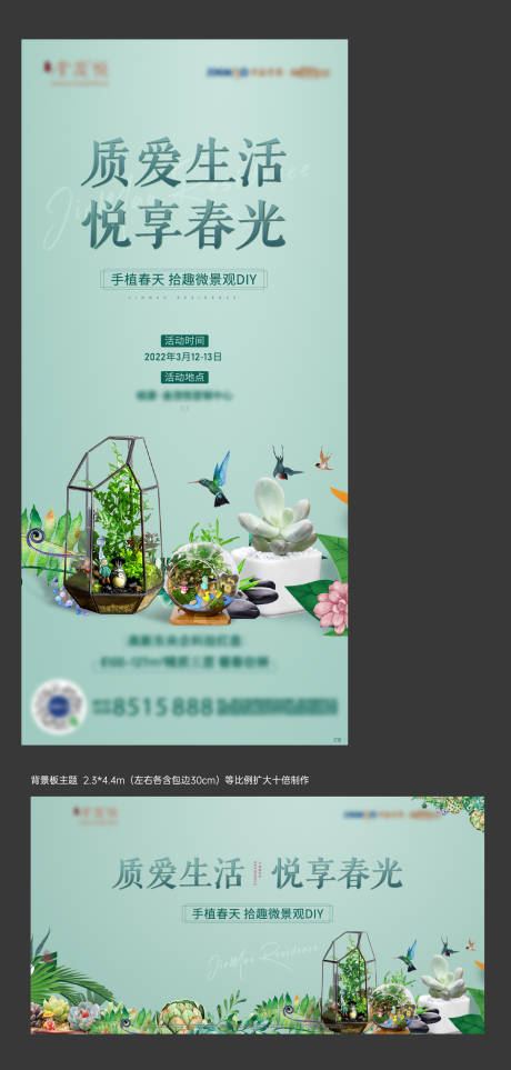 源文件下载【房地产微景观DIY活动展板】编号：48610009111904426