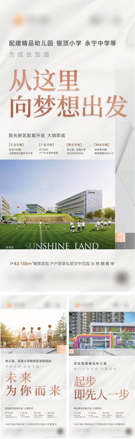 源文件下载【地产学校价值点海报】编号：31670008845679233