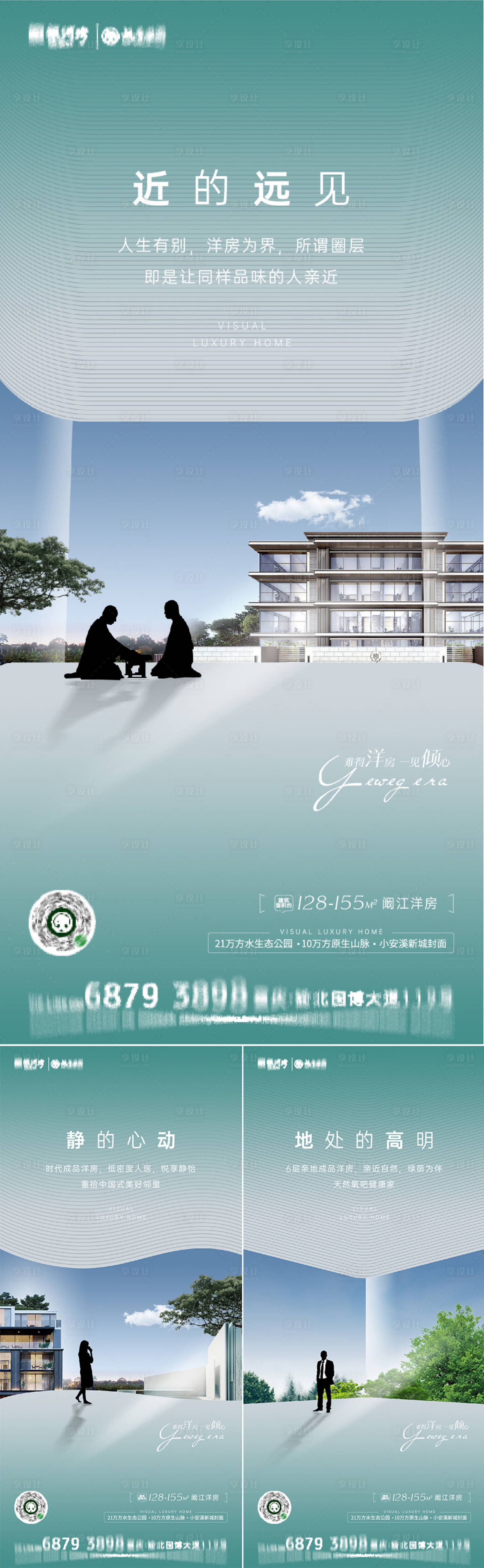 源文件下载【地产洋房价值系列海报】编号：44770008682545624