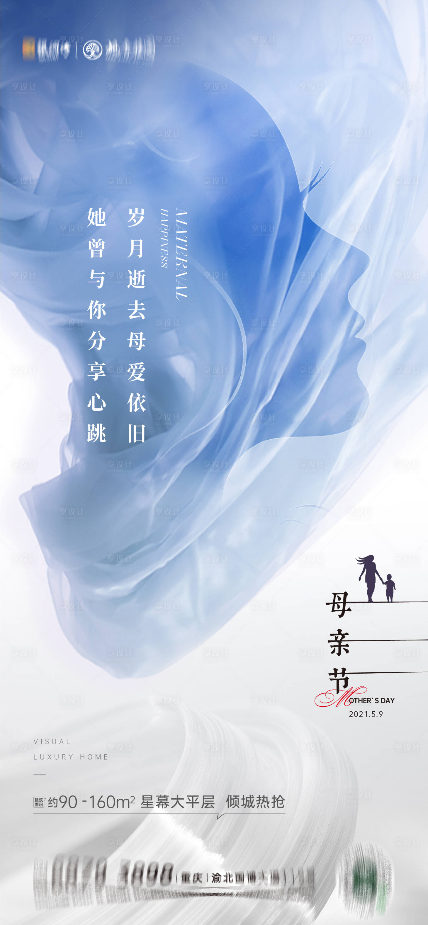 源文件下载【享设计】搜索编号：66340008943561202【母亲节海报】