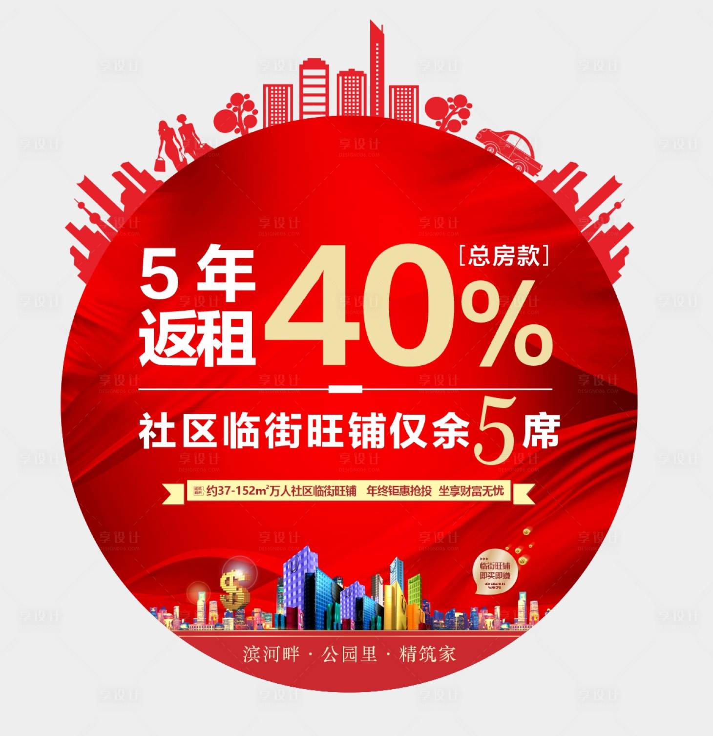 源文件下載【享設計】搜索編號：40970008879702760【地產異形圓形地貼】