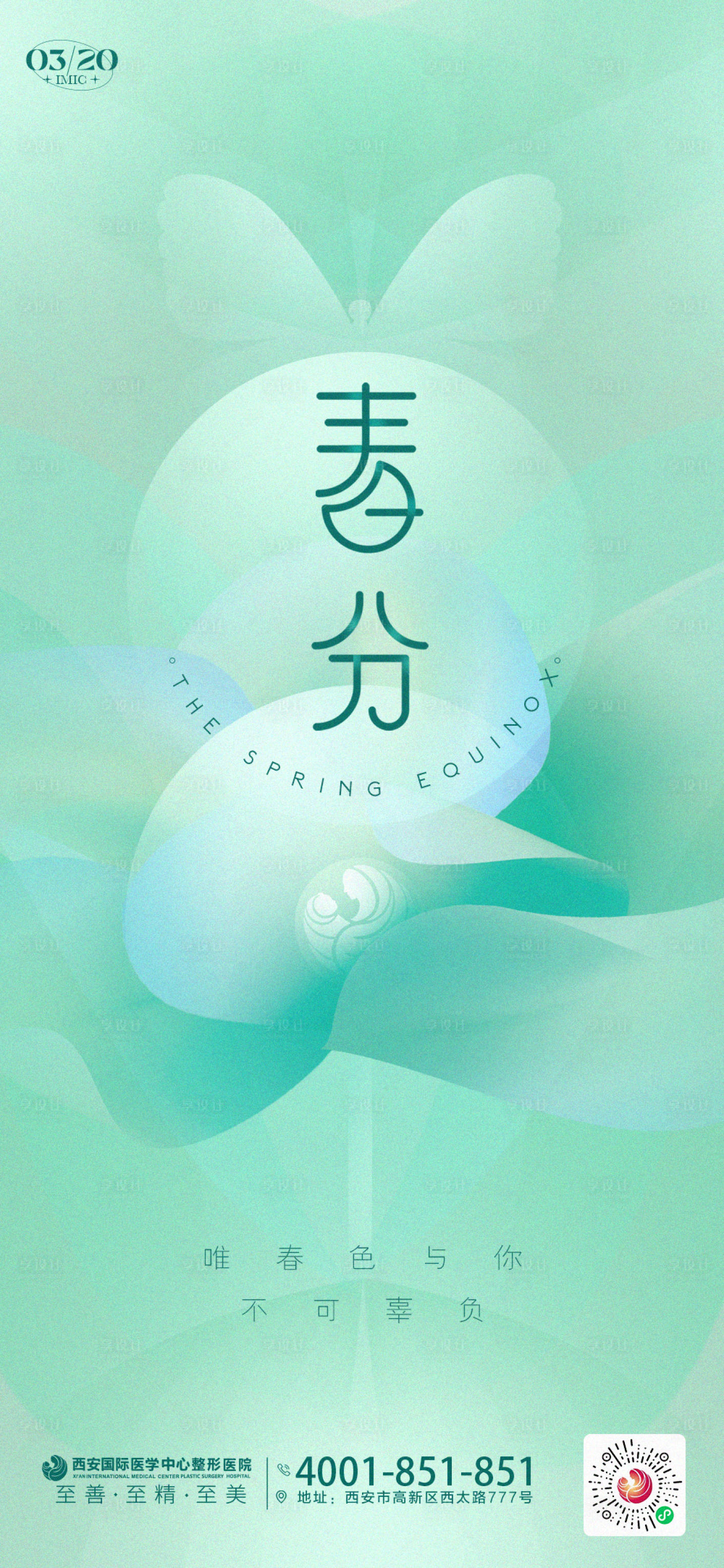 源文件下载【享设计】搜索编号：76700008944034315【品牌宣传春分绿色朋友圈海报】