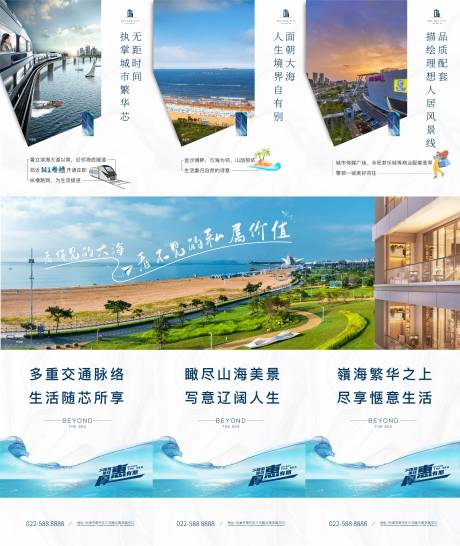 源文件下载【地产海景房三宫格海报】编号：48510008900133566