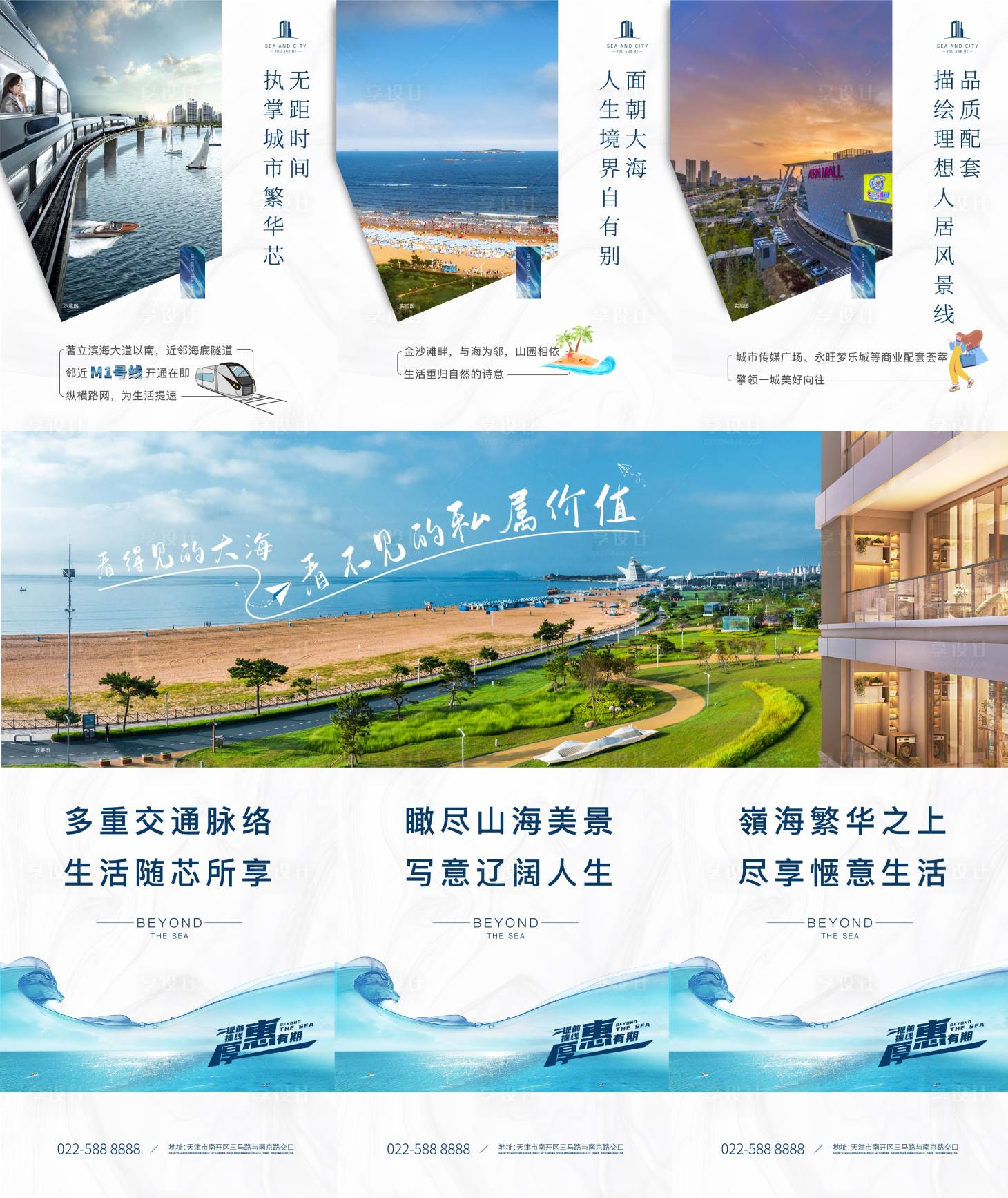 源文件下載【地產(chǎn)海景房三宮格海報】編號：48510008900133566