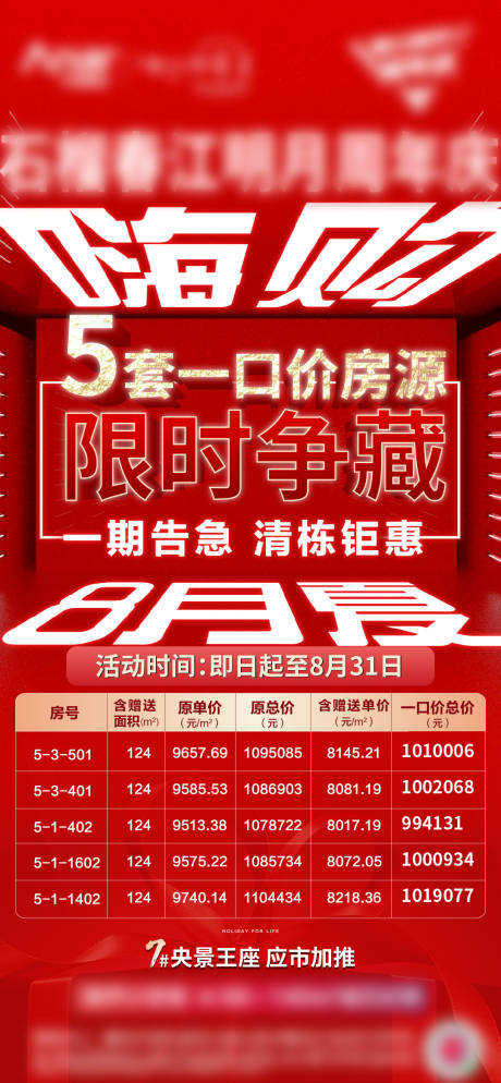 源文件下载【红色特价房海报】编号：43080009157024410