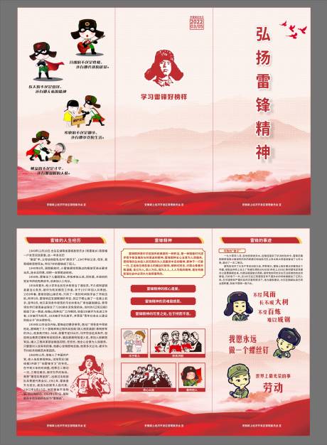 源文件下载【雷锋手册宣传册】编号：20220311165156203