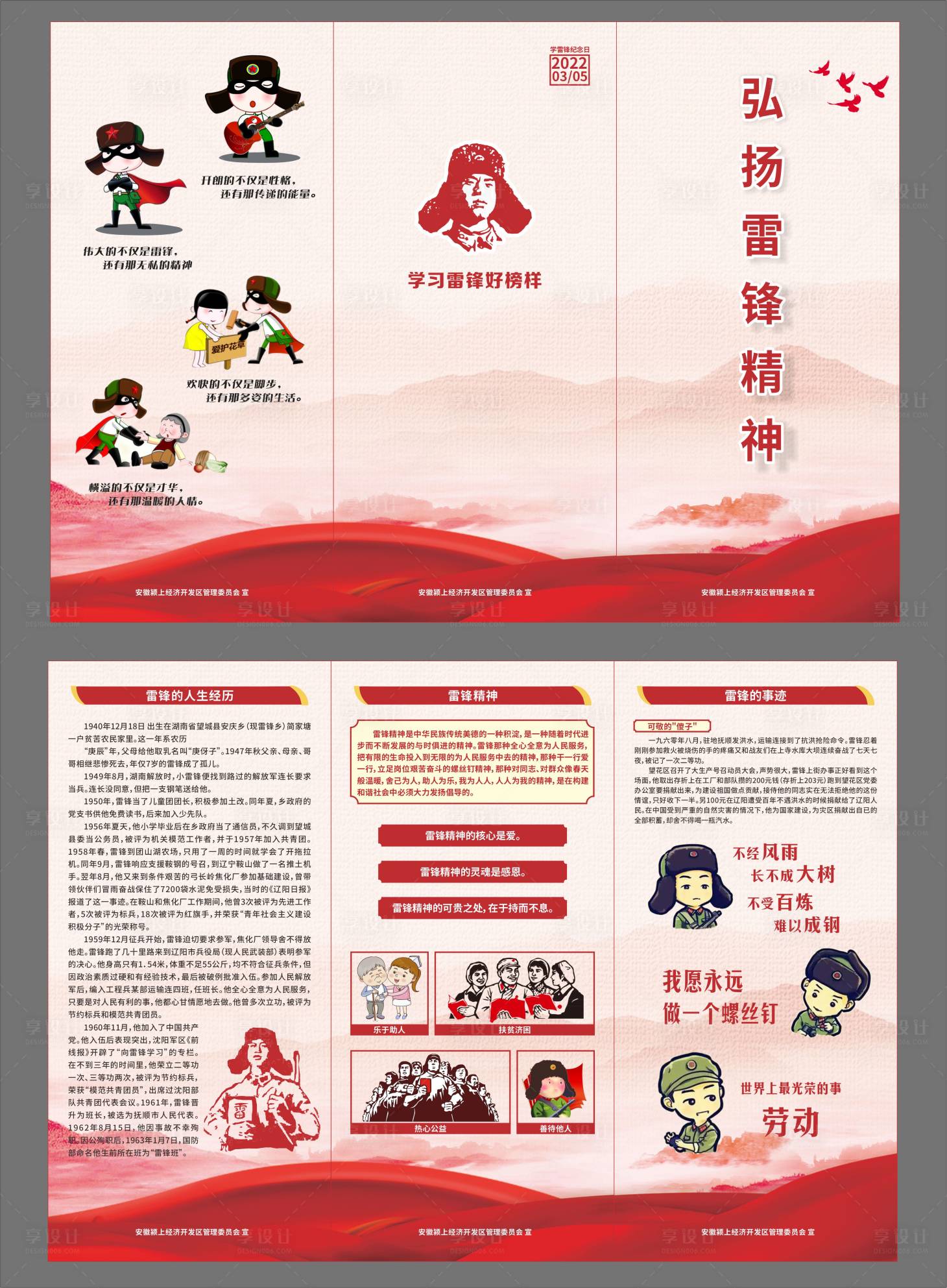 源文件下载【雷锋手册宣传册】编号：11120008859148929