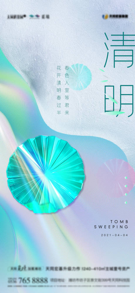 源文件下载【享设计】搜索编号：65240009113328215【清明节海报】