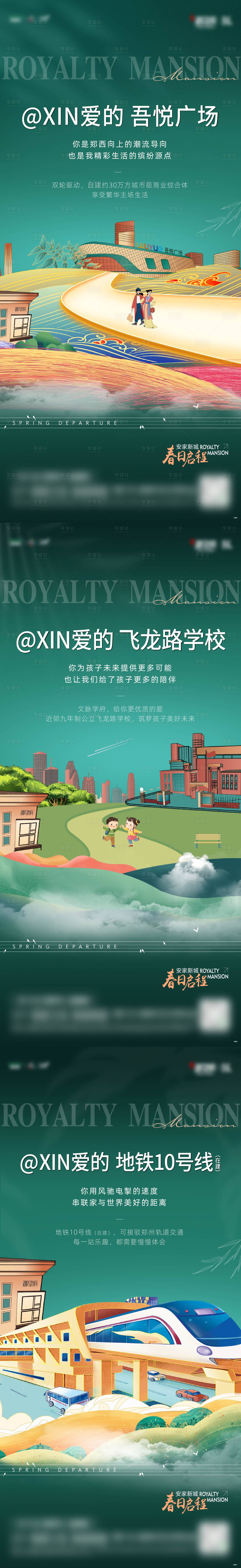 源文件下载【享设计】搜索编号：87970008888729686【地产配套插画系列稿】