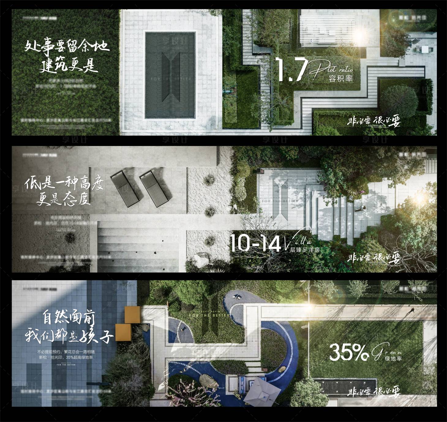 源文件下载【享设计】搜索编号：44250008938128862【园林低密微信单图长图】
