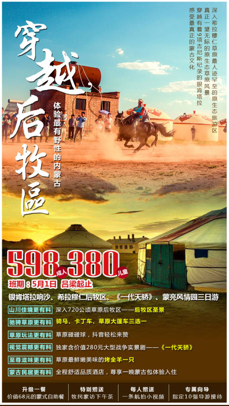 源文件下载【享设计】搜索编号：88510008682767026【沙漠旅游海报】