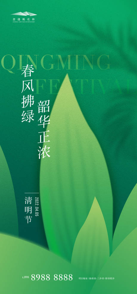 源文件下載【享設(shè)計(jì)】搜索編號(hào)：45970008966285082【清明節(jié)氣海報(bào)】