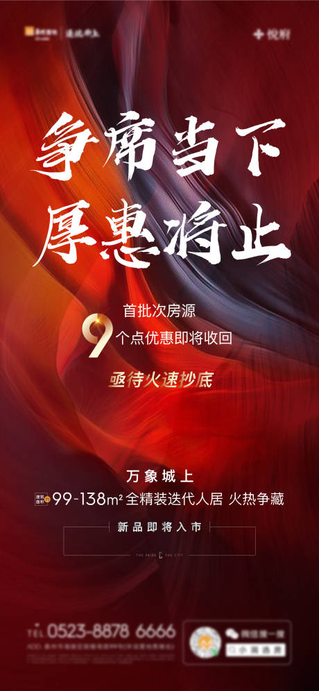 源文件下载【地产热销海报】编号：26460009138192983