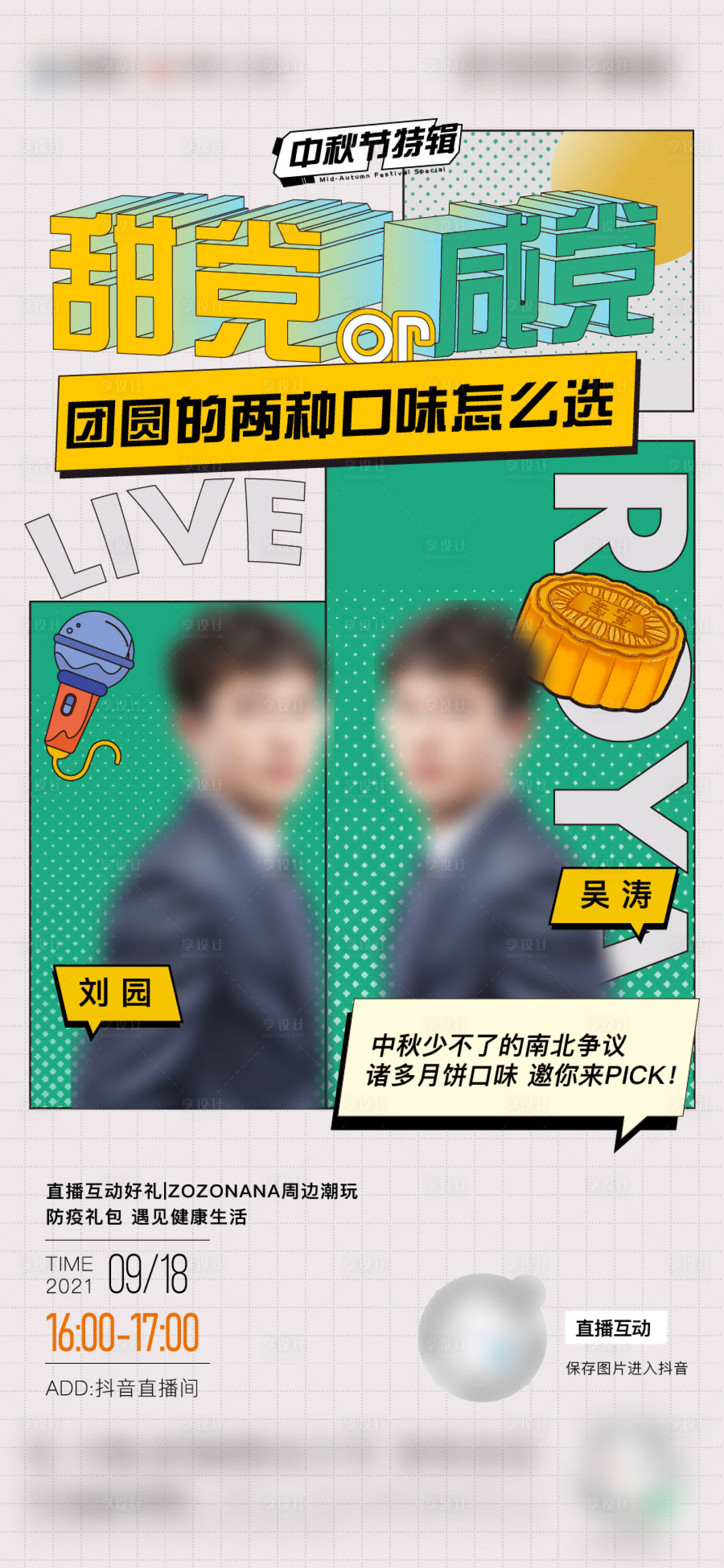 源文件下載【享設計】搜索編號：43900009195303817【中秋節直播人物海報】