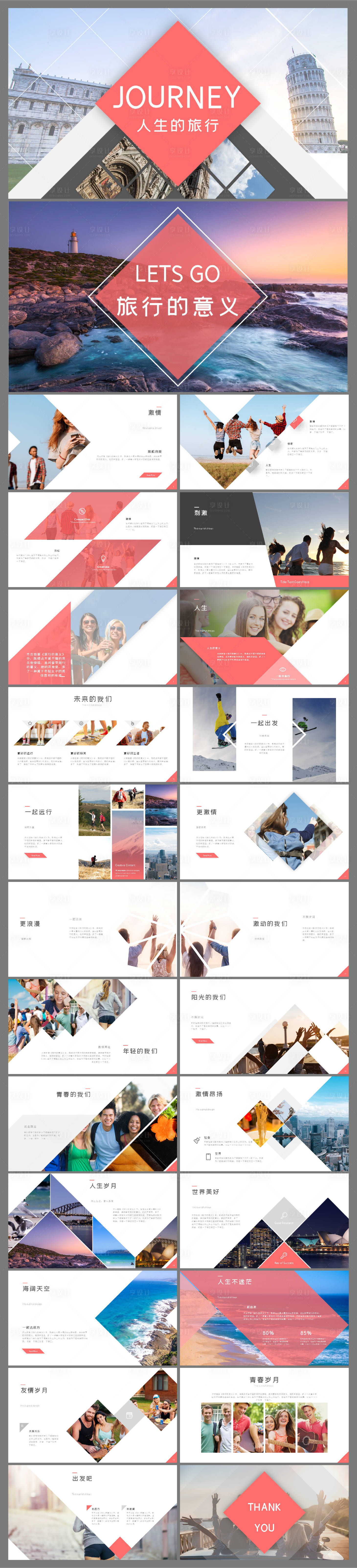 源文件下载【旅行画册企业宣传ppt】编号：44110009209519723