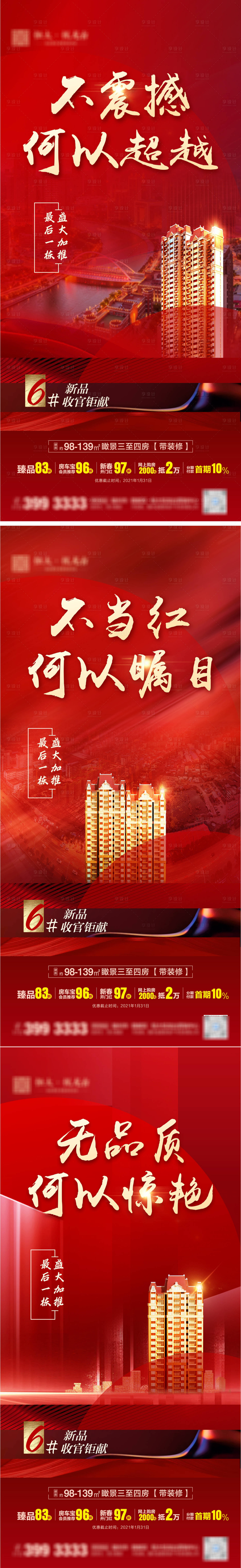 源文件下載【地產加推系列】編號：75010008840313439