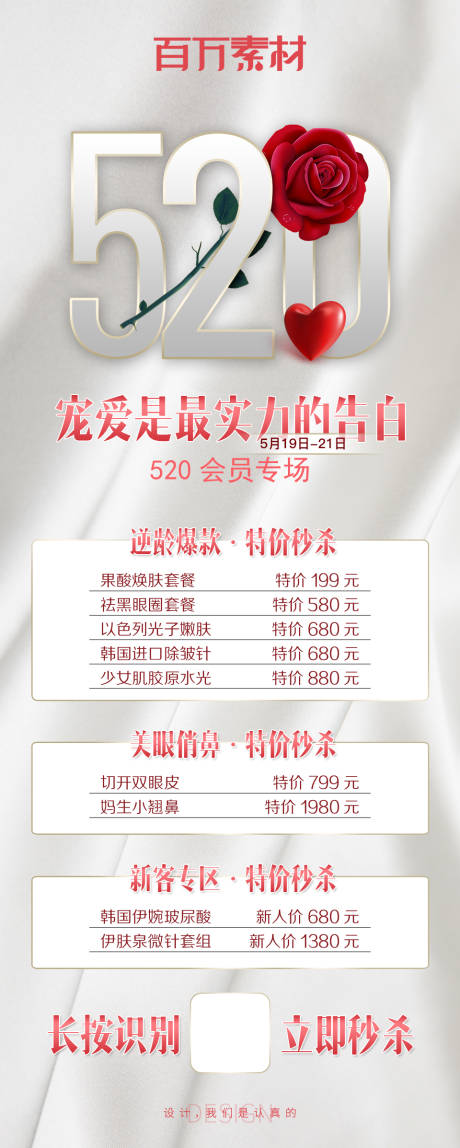 源文件下载【520医美活动海报】编号：79160009099437372