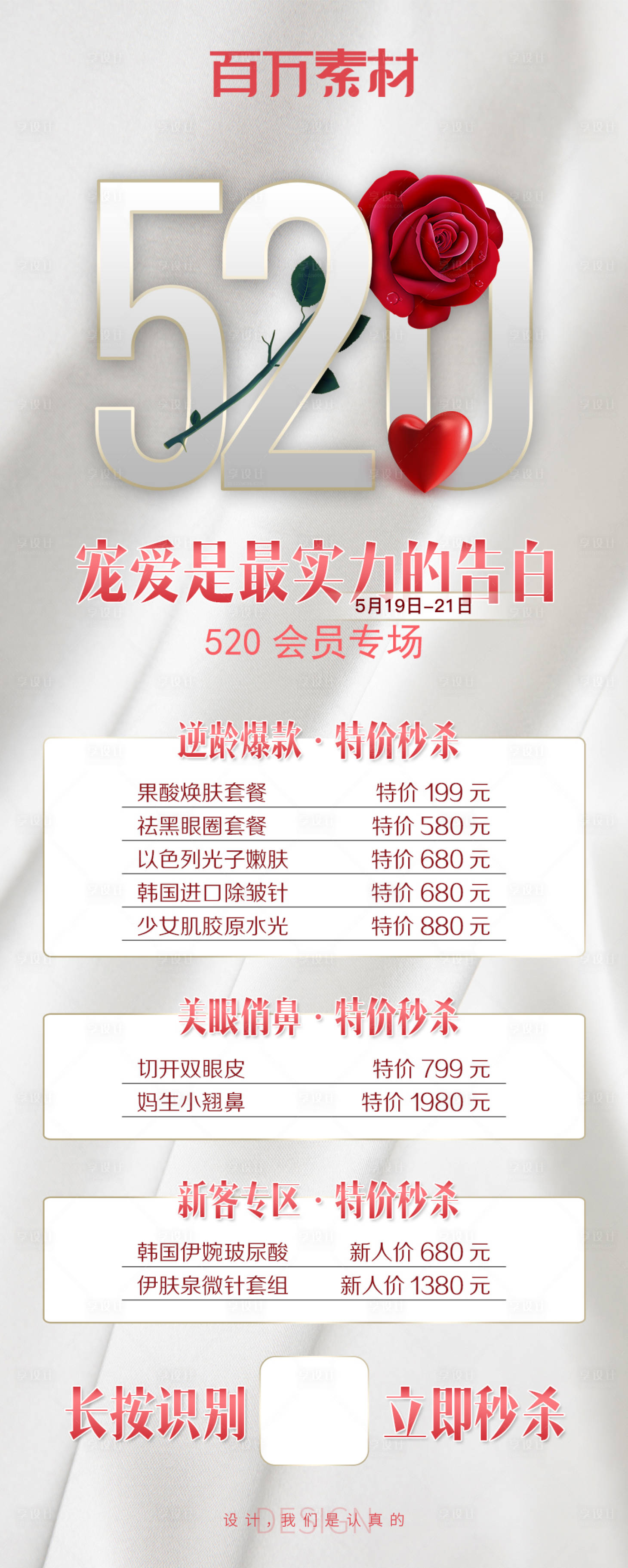 源文件下載【享設計】搜索編號：79160009099437372【520醫美活動海報】