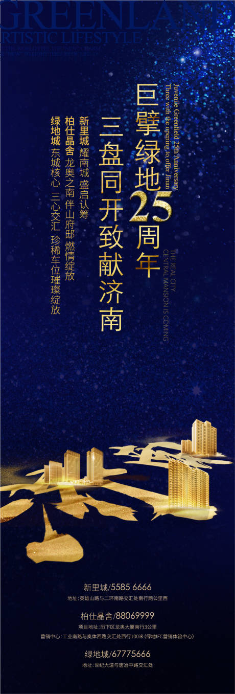 源文件下載【享設計】搜索編號：82380008815296156【地產三盤聯動長圖海報】