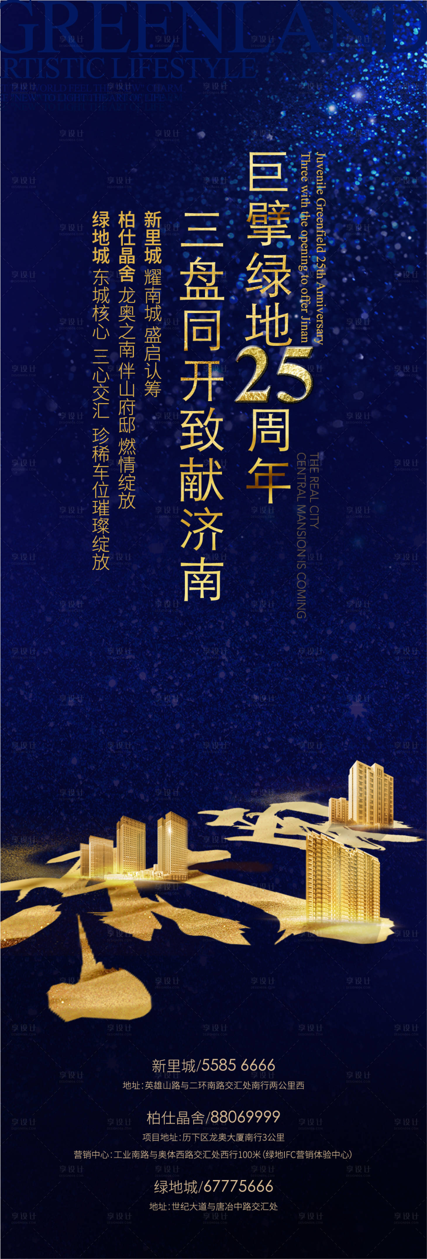 源文件下載【享設計】搜索編號：82380008815296156【地產三盤聯動長圖海報】