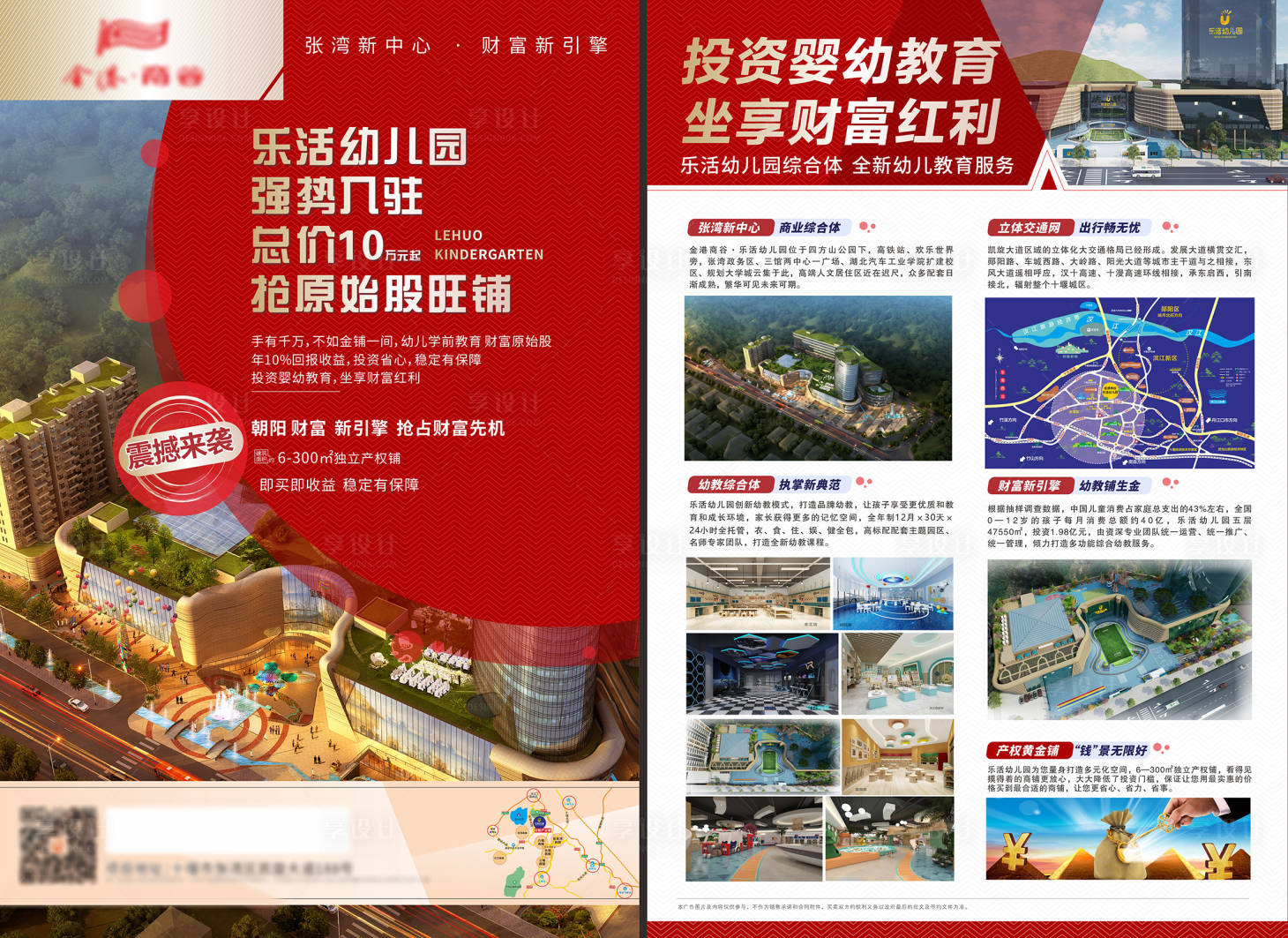 源文件下载【享设计】搜索编号：49930008744477820【地产单页  】