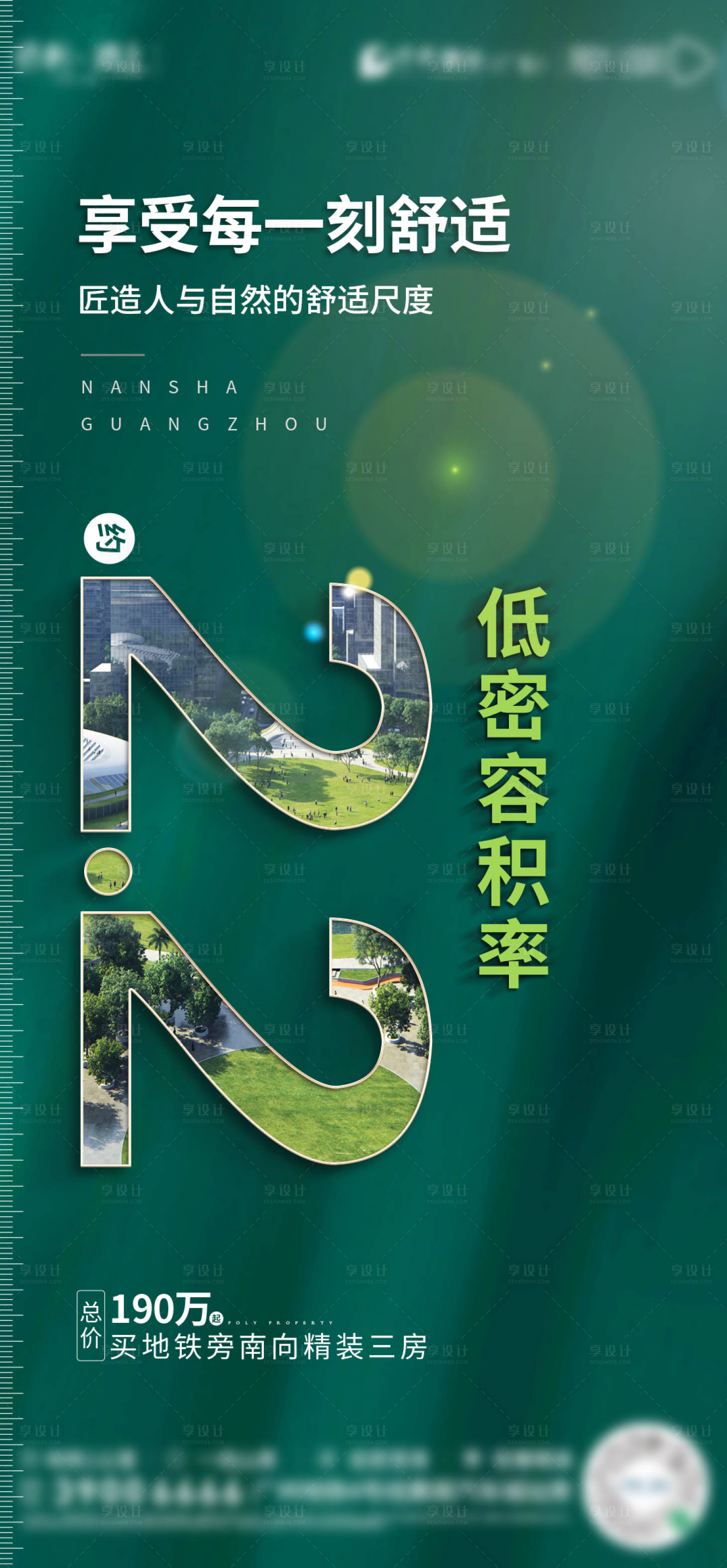 源文件下載【享設(shè)計】搜索編號：73670008946785831【地產(chǎn)公園低密價值點海報】