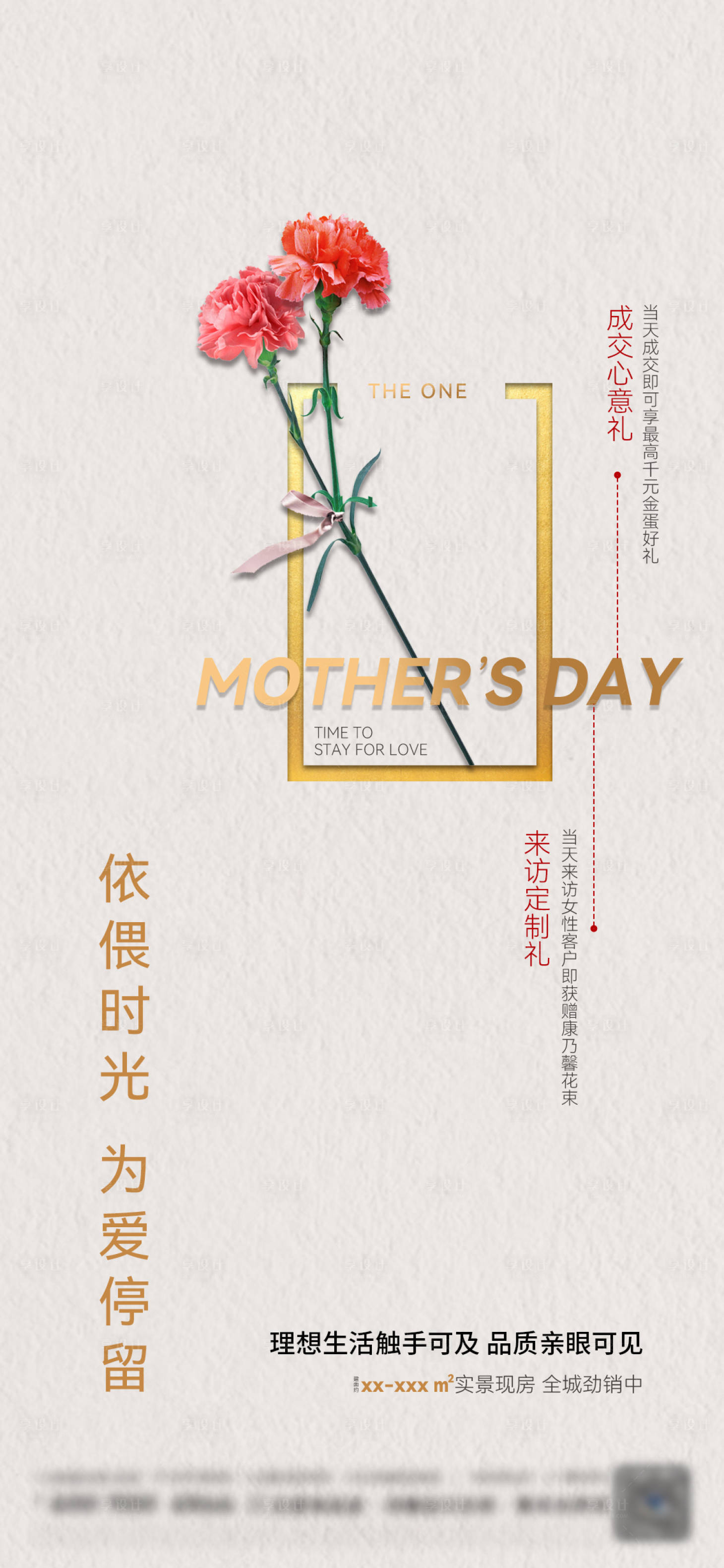 源文件下载【享设计】搜索编号：11520008681709793【地产母亲节简约海报】