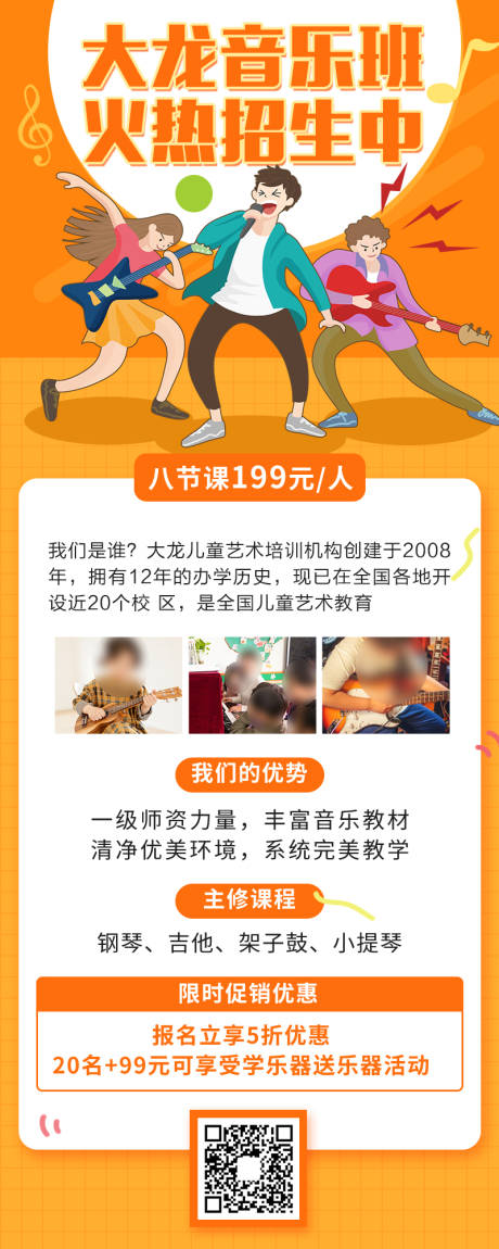 源文件下載【享設計】搜索編號：25790009118991201【少兒樂器培訓教育海報】