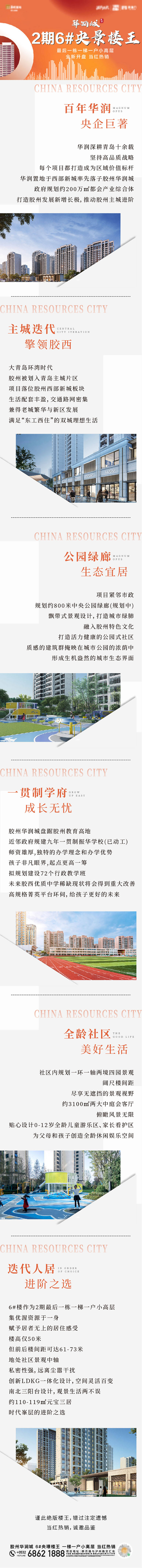 源文件下載【享設(shè)計(jì)】搜索編號(hào)：69440009174392009【地產(chǎn)央景樓王價(jià)值點(diǎn)H5專題設(shè)計(jì)】