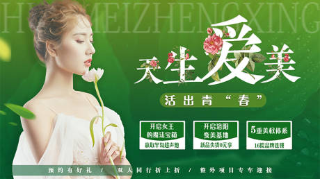 源文件下载【医美banner 海报】编号：20220315172119158