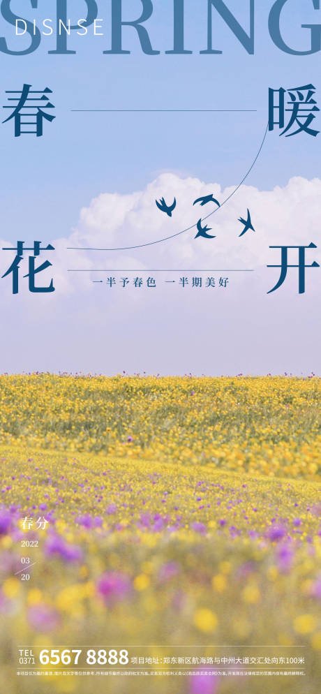 源文件下载【春分节气海报】编号：94840008934806837
