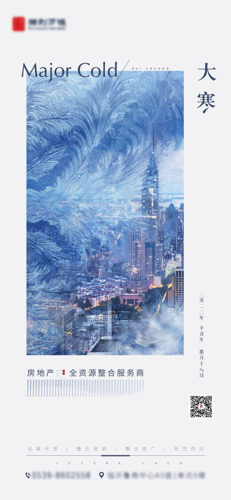 源文件下载【大寒海报】编号：97830008881258853