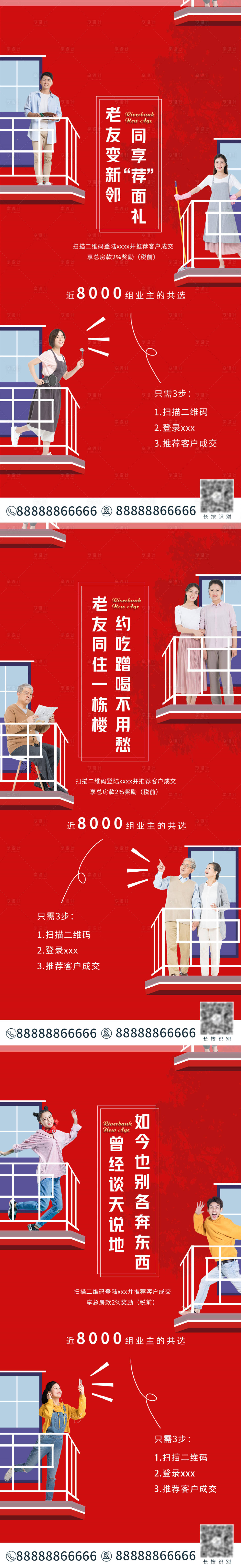 源文件下載【享設計】搜索編號：80550009111754774【熱銷老友新鄰海報】